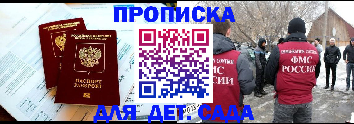 прописка в Королёве