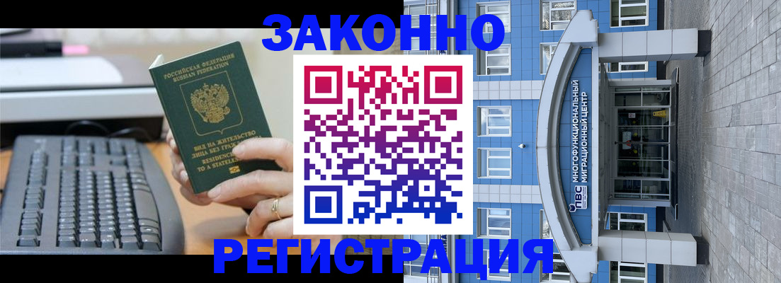 прописка законно в Королёве