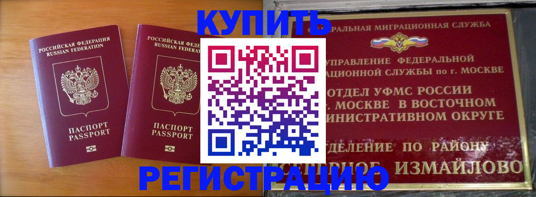 прописка штамп в Королёве
