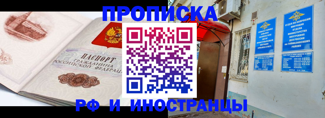 прописка законно в Королёве