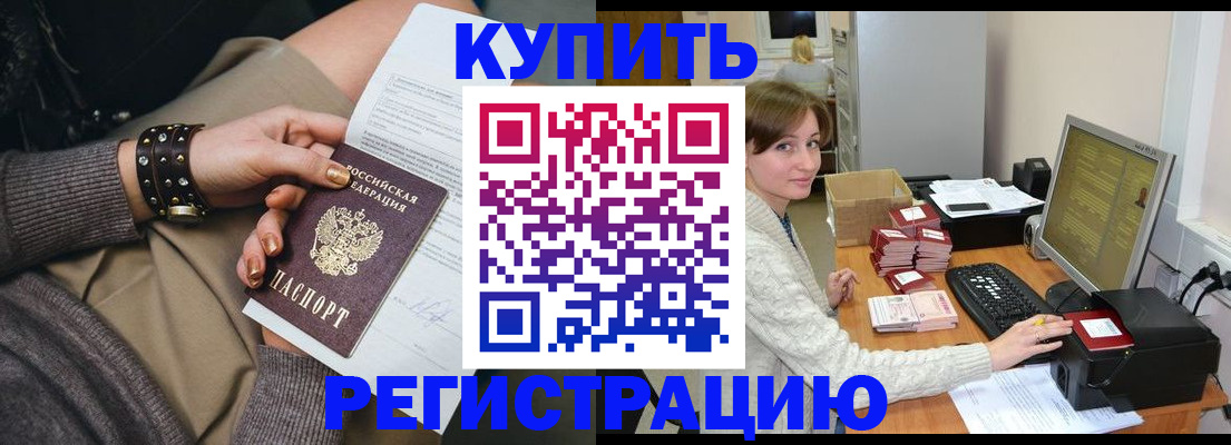 прописка штамп в Королёве